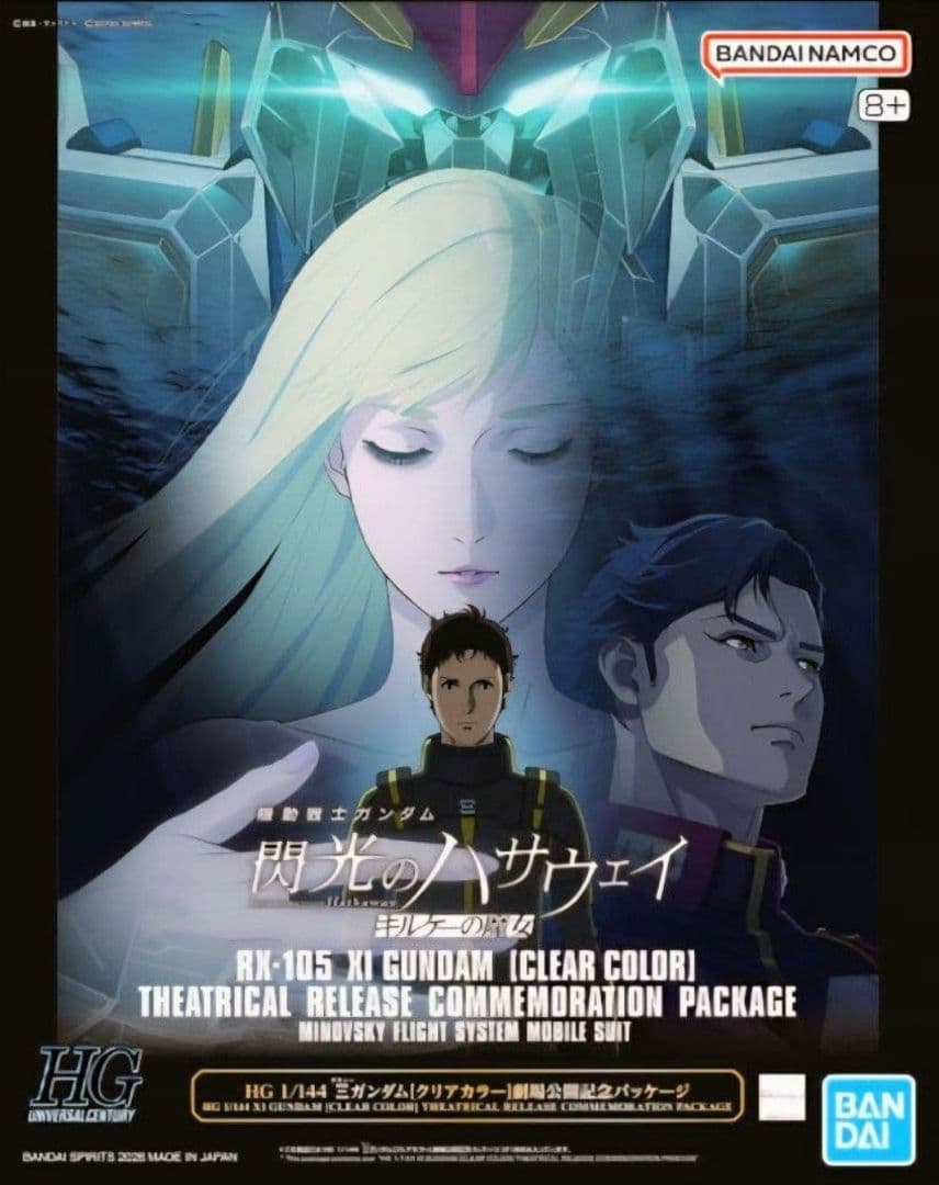 【新品・限定】HG クスィーガンダム クリアカラー 劇場公開記念パッケージ