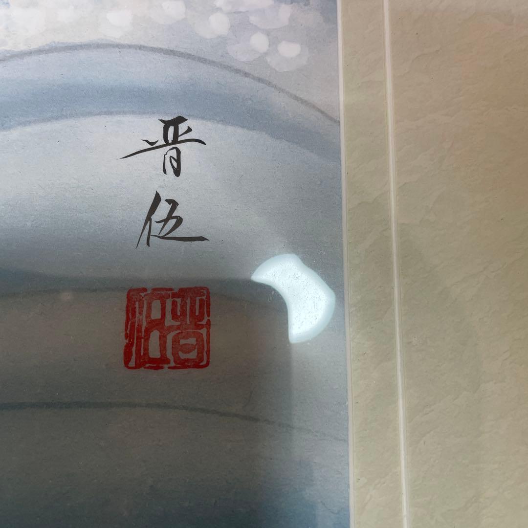 佐藤晋伍？による「金運大昇鯉」 QW4415 - メルカリ