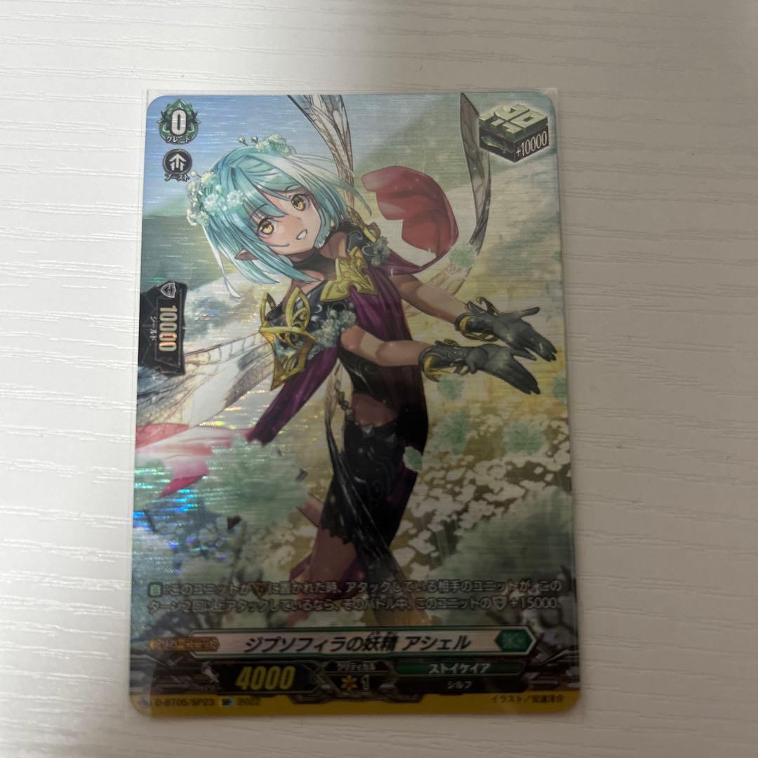 ヴァンガード ストイケイア ジプソフィラの妖精 アシェル SP ヴァンガード ジプソフィラの妖精 アシェル SP ヒールトリガー - メルカリ