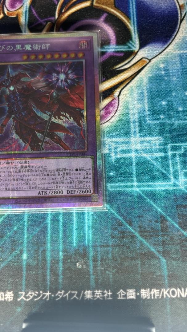 遊戯王　滅びの黒魔術師　プリズマ