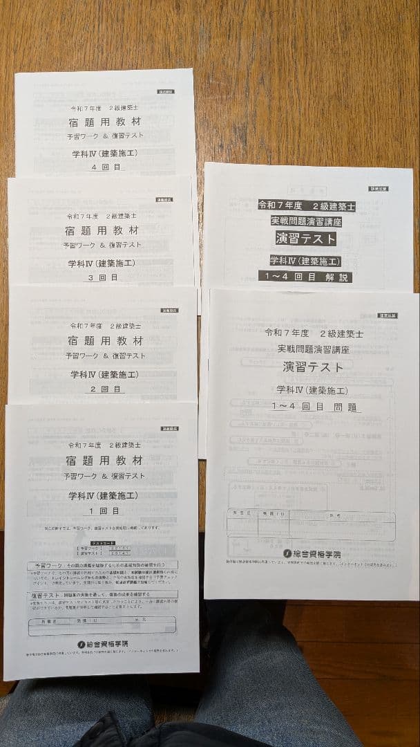 2級建築士 2025年（令和7年）総合資格 学科＋製図 フルセット｜一発