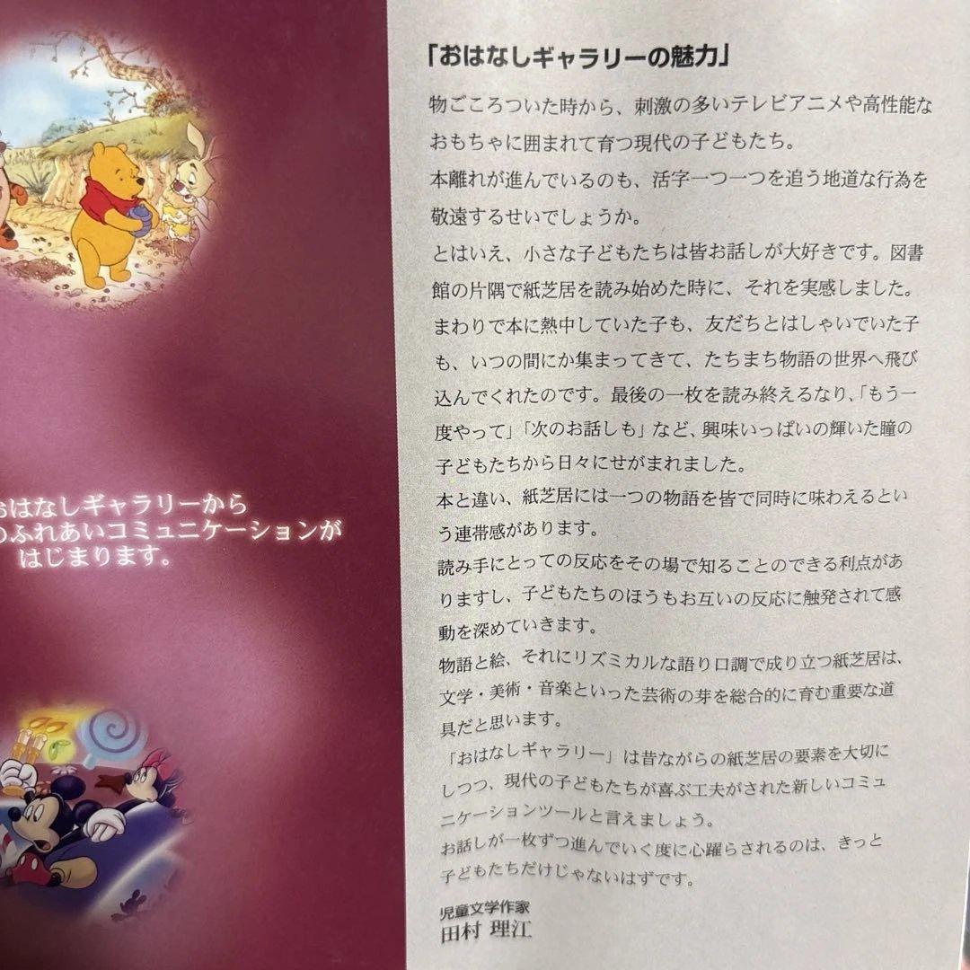 【希少・未使用】ディズニー おはなしギャラリー 木製額 完備品 紙芝居 知育