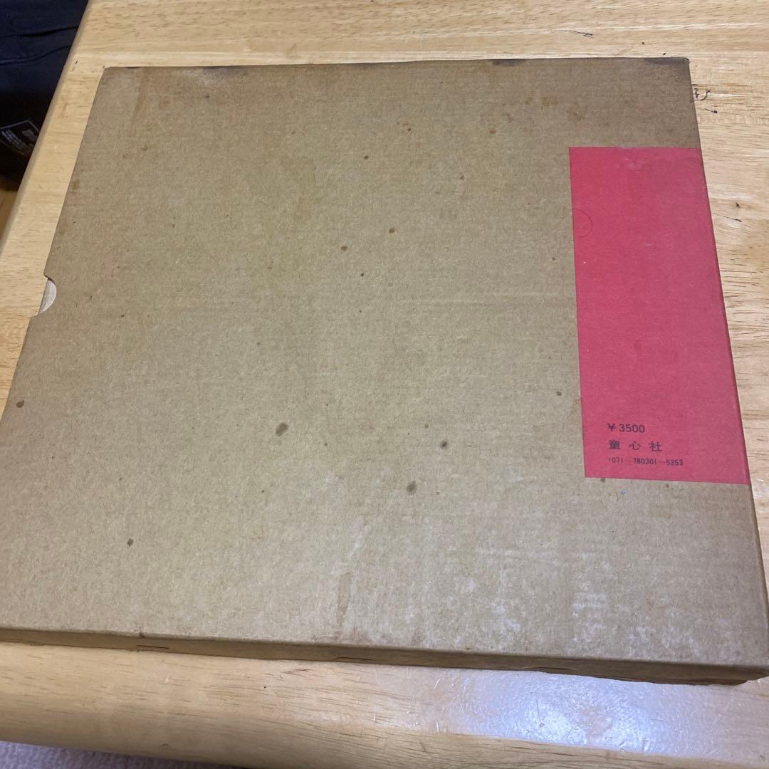 いわさきちひろ予情画集