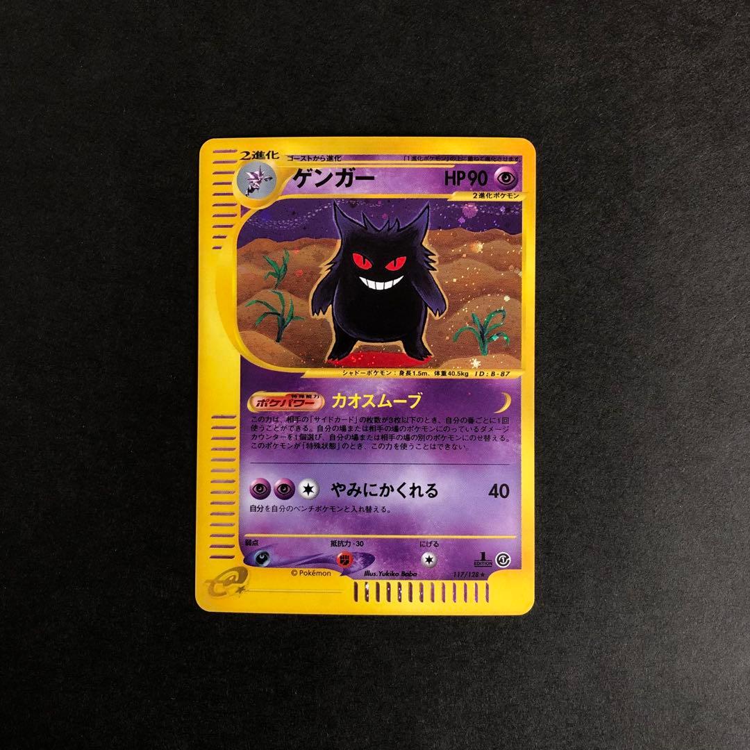 【レア】ゲンガー 117/128 カードe 第1弾基本拡張パック 1ED