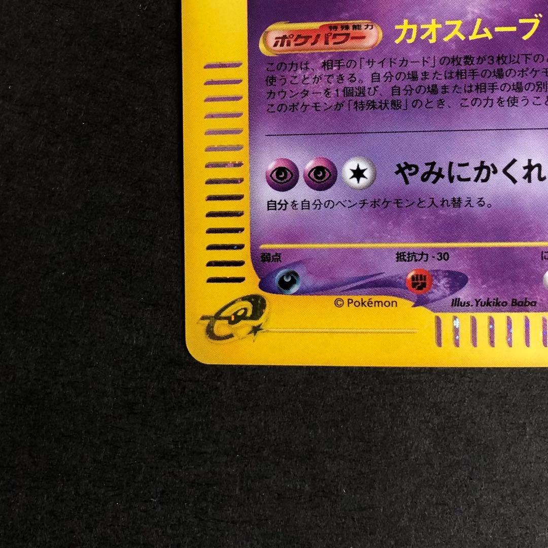 【レア】ゲンガー 117/128 カードe 第1弾基本拡張パック 1ED