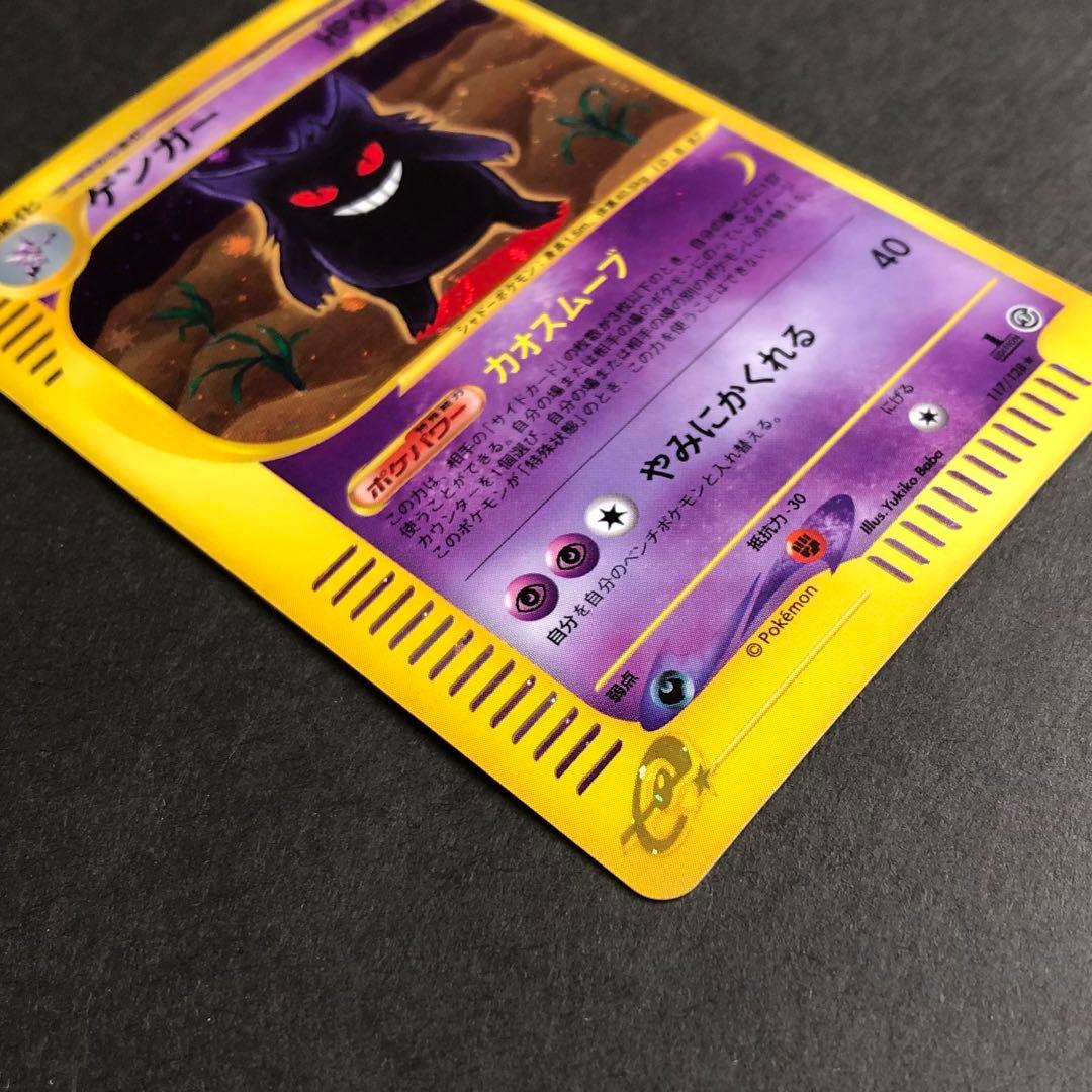 【レア】ゲンガー 117/128 カードe 第1弾基本拡張パック 1ED