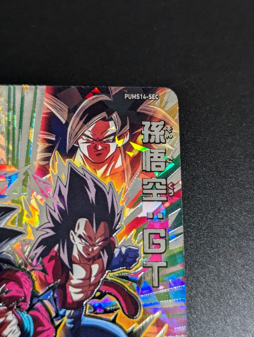 『孫悟空 ＆ ベジータ 超サイヤ人4 SEC』スーパードラゴンボールヒーローズ