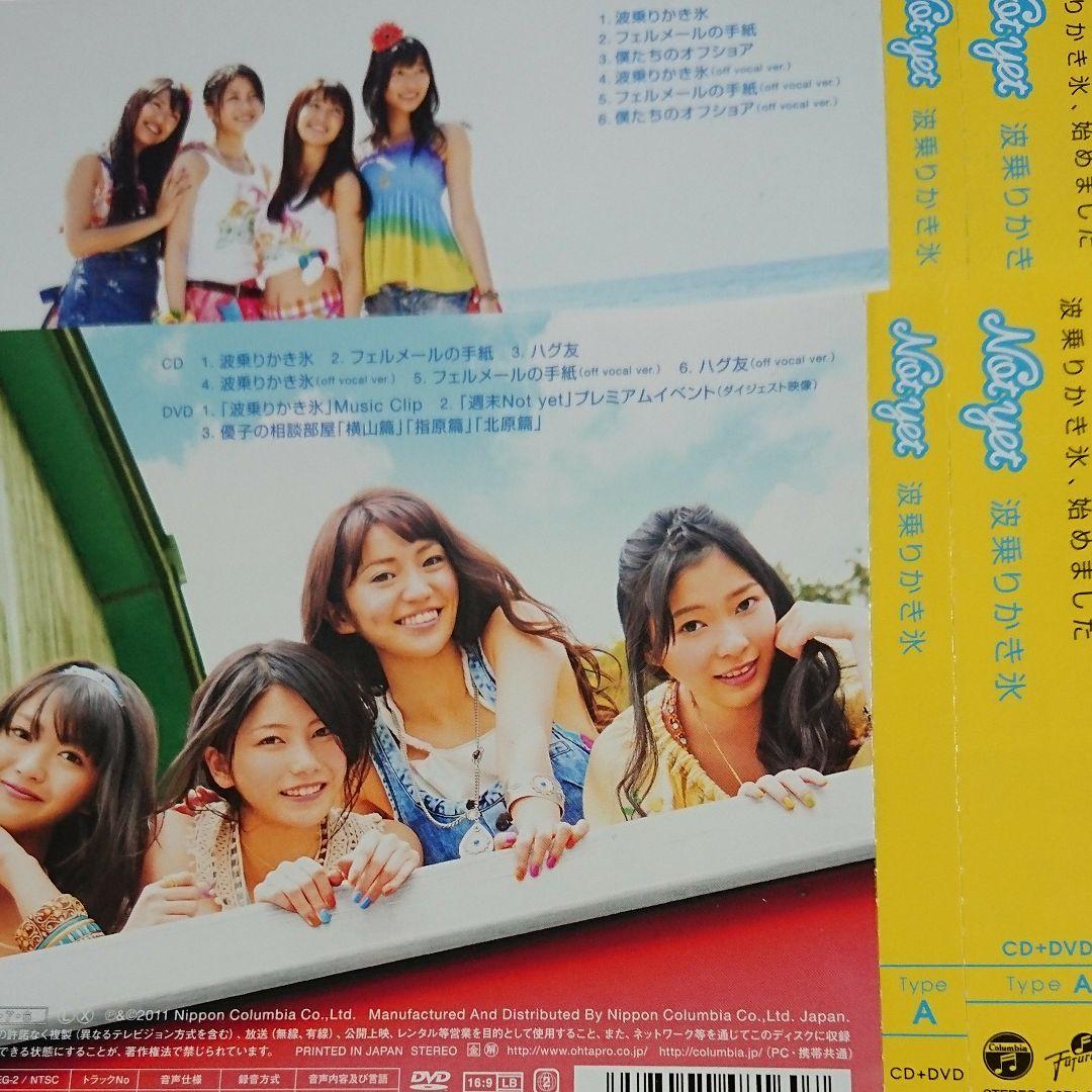 Not yet「波乗りかき氷」CD・CD+DVD 2組セット - メルカリ