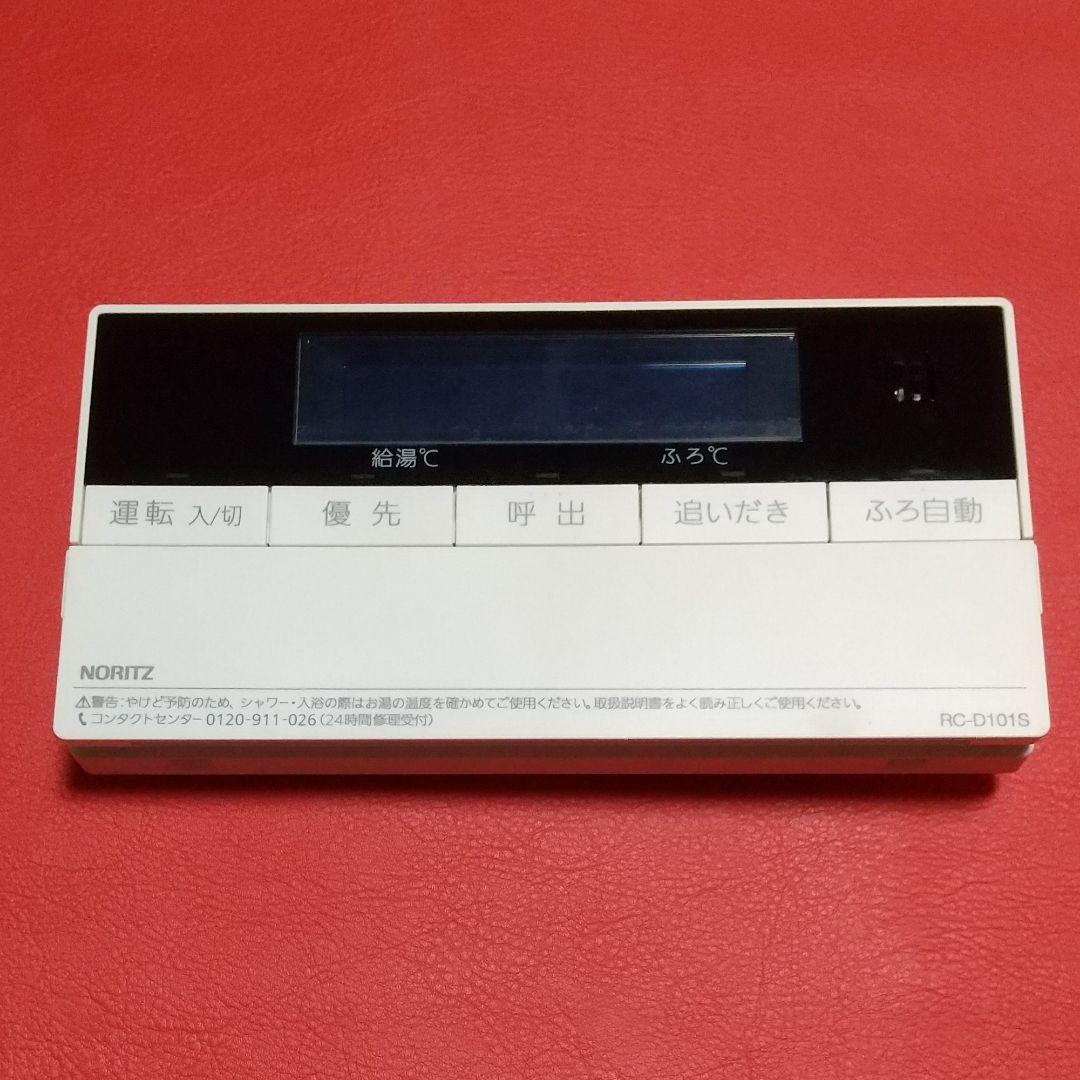 ノーリツ 給湯器 リモコン RC-D101M RC-D101S セット - メルカリ