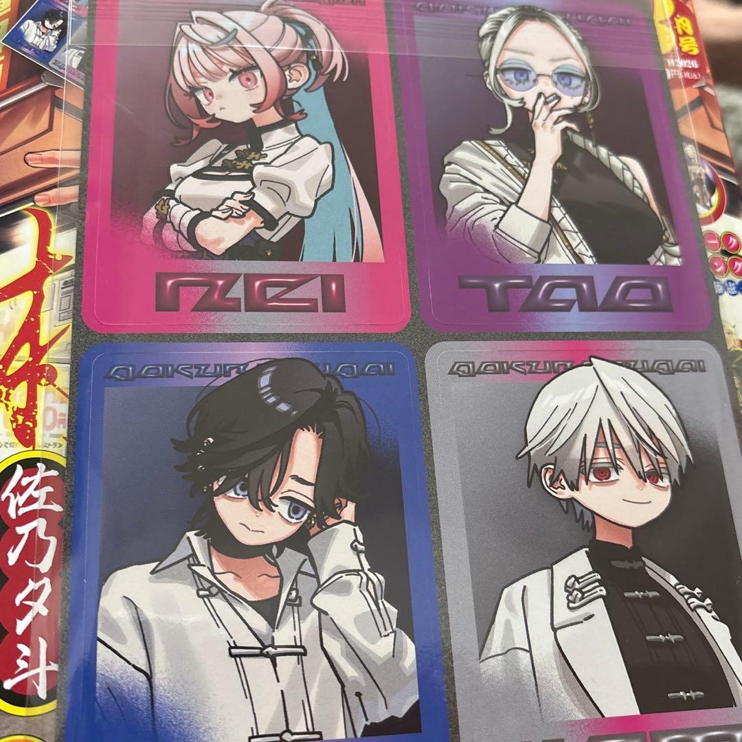 極楽街 ミニ色紙風カード＆A5片面ホロカード ジャンプSQ 3月号 付録