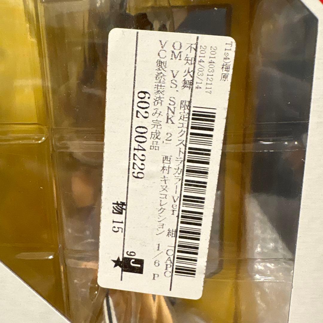 不知火舞限定エクストラver紺色　マックスファクトリー 西村キヌ コレクション