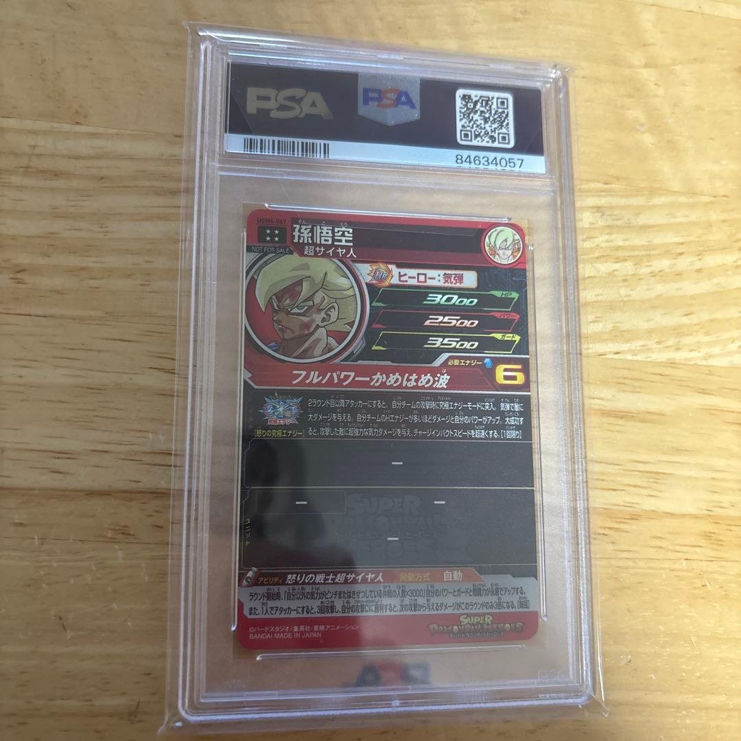 UGM4-067 孫悟空　スーパードラゴンボールヒーローズPSA10