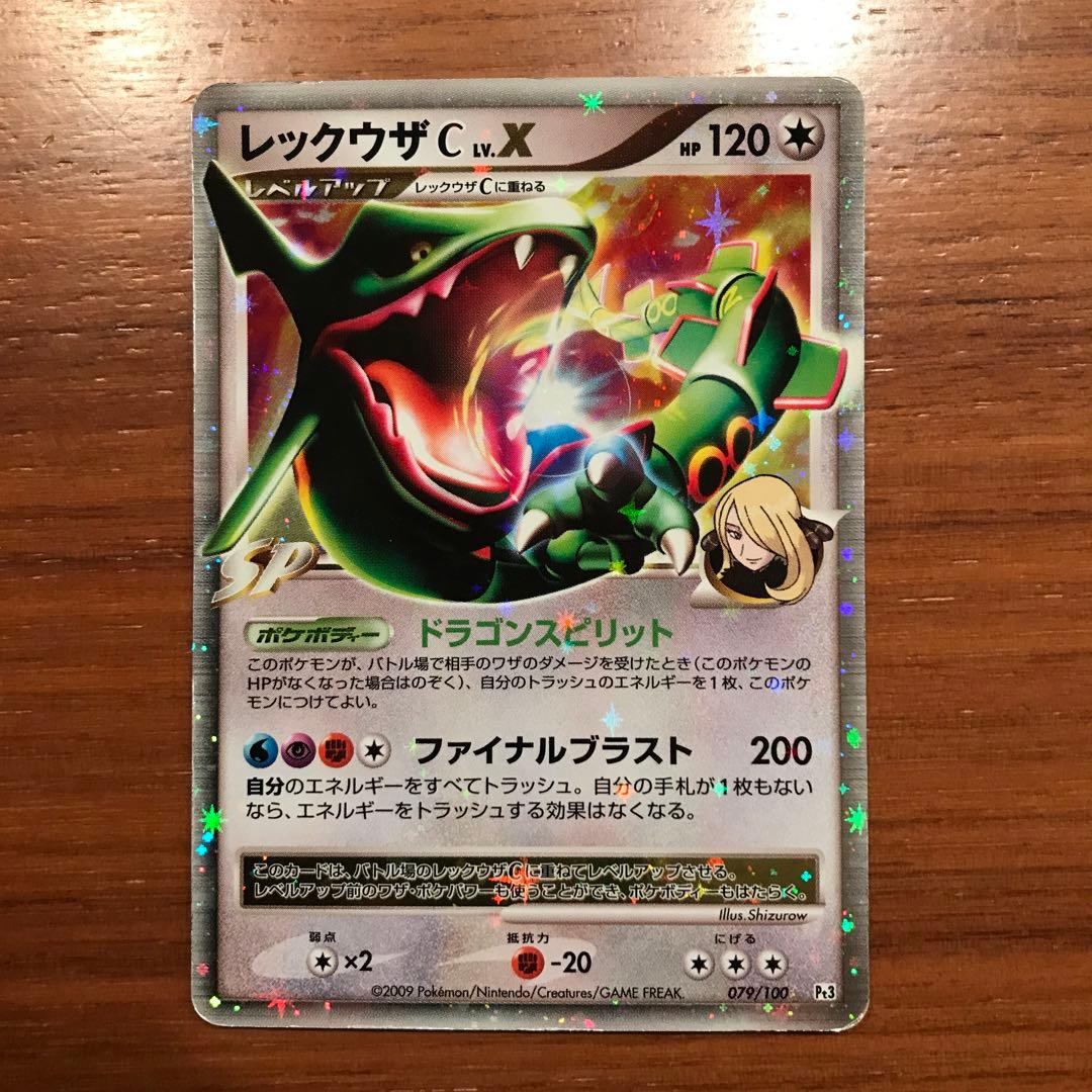 ポケモンカード レックウザC[チャンピオン] レベルX シロナ - メルカリ