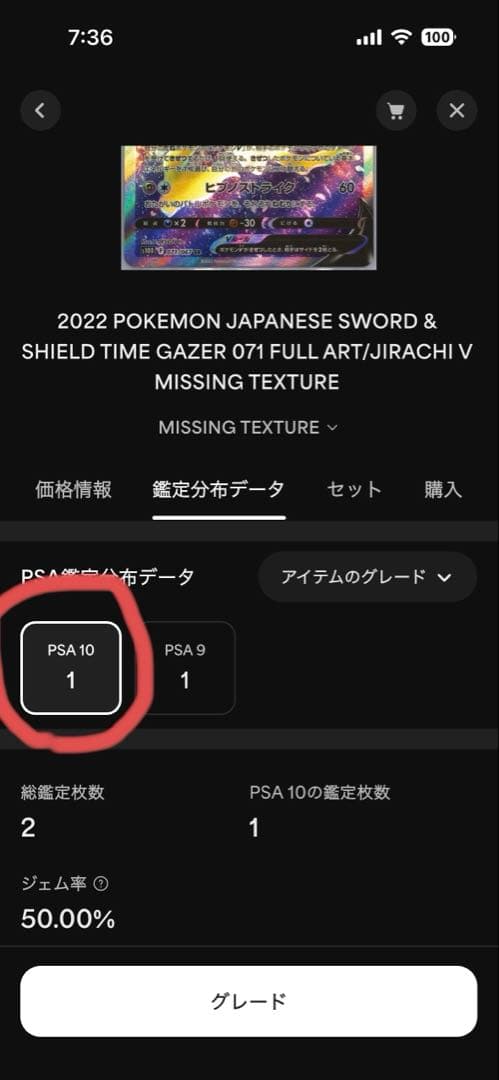 【PSA10】【ワンオーナー品】ジラーチV レリーフ抜けエラー品