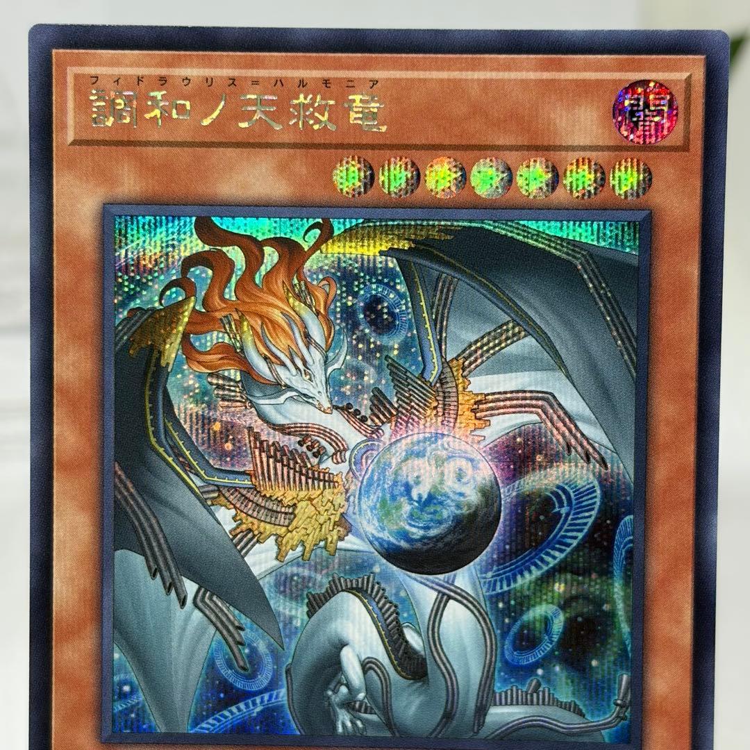 陽ノ本葵様、調和ノ天救竜　シークレット　2枚