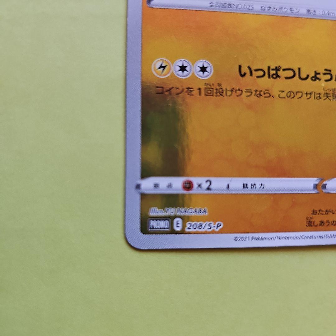 ピカチュウ：YU NAGABA×ポケモンカードゲーム PROMO S-Pプロモ… - メルカリ