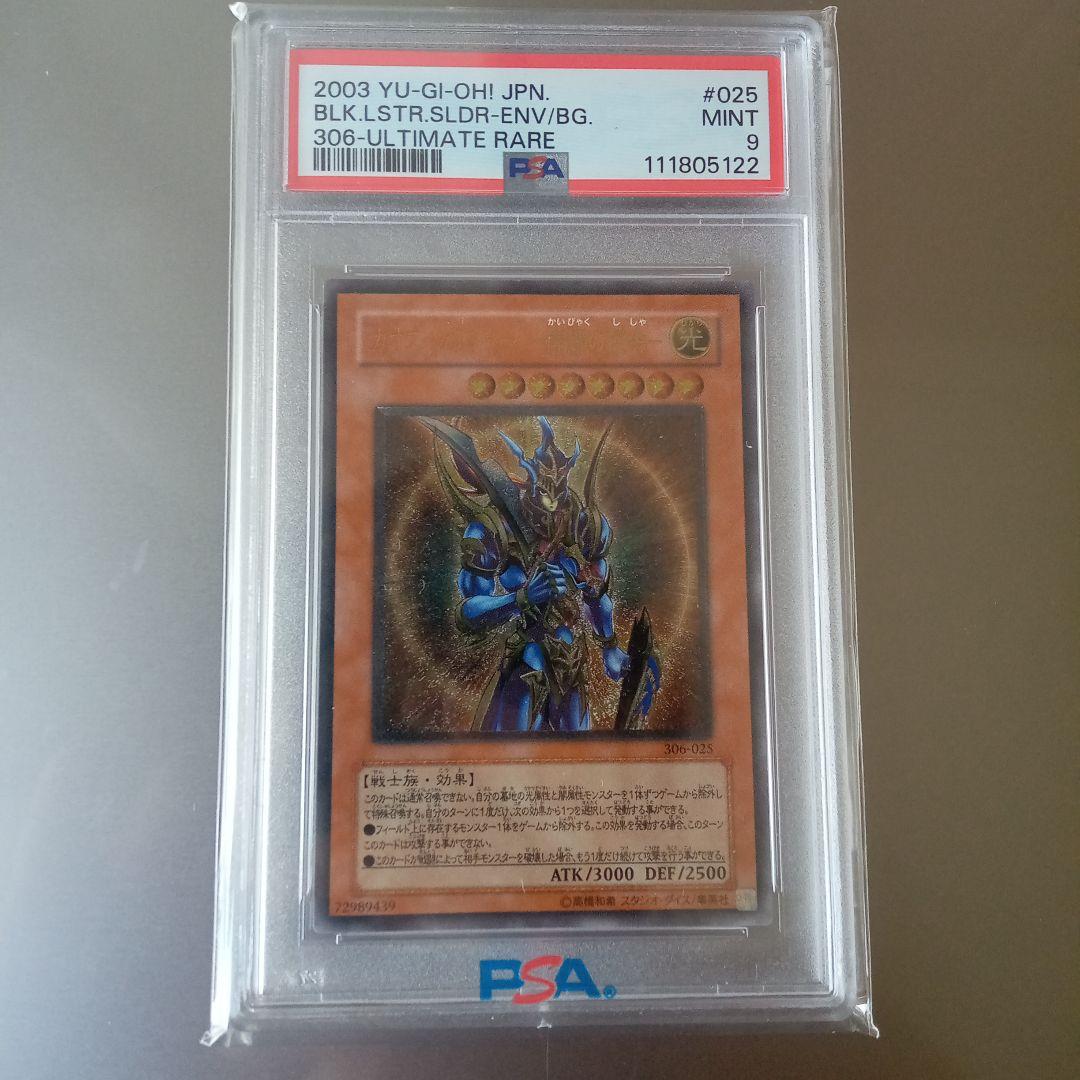 m*5様 遊戯王　カオスソルジャー　開闢の使者　レリーフ　ＰＳＡ9