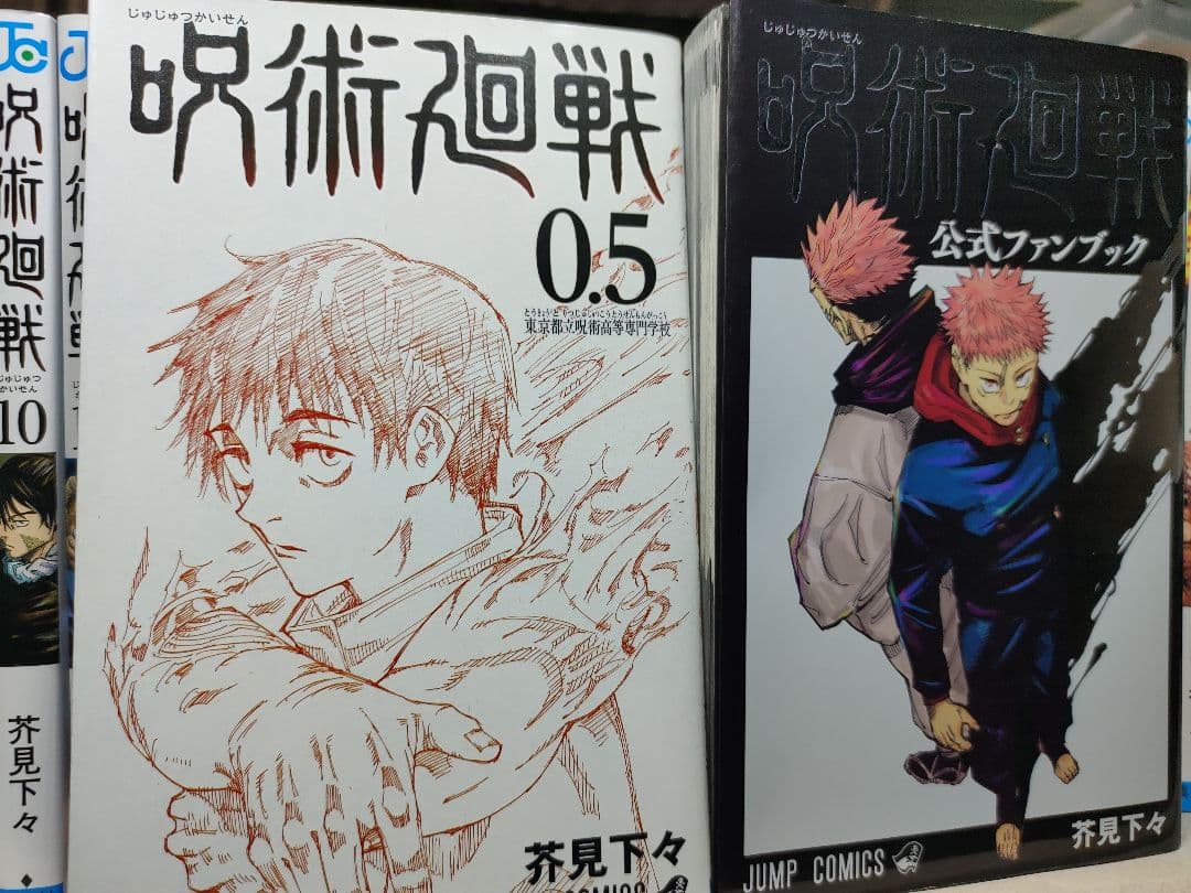 呪術廻戦 全巻セット (0.5巻 + 0-30巻)公式ファンブック - メルカリ