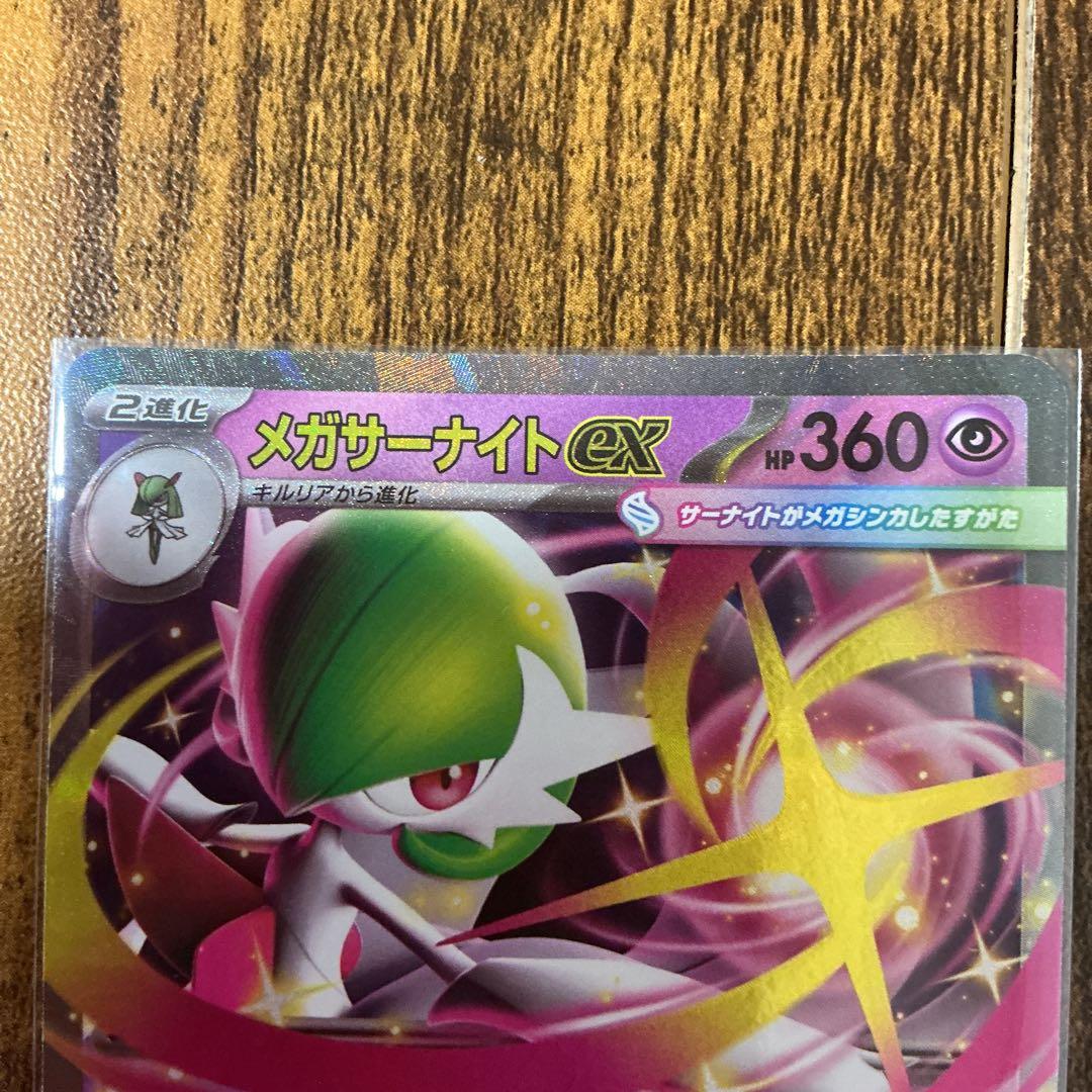 メガサーナイトEX HP360 ポケモンカード - メルカリ