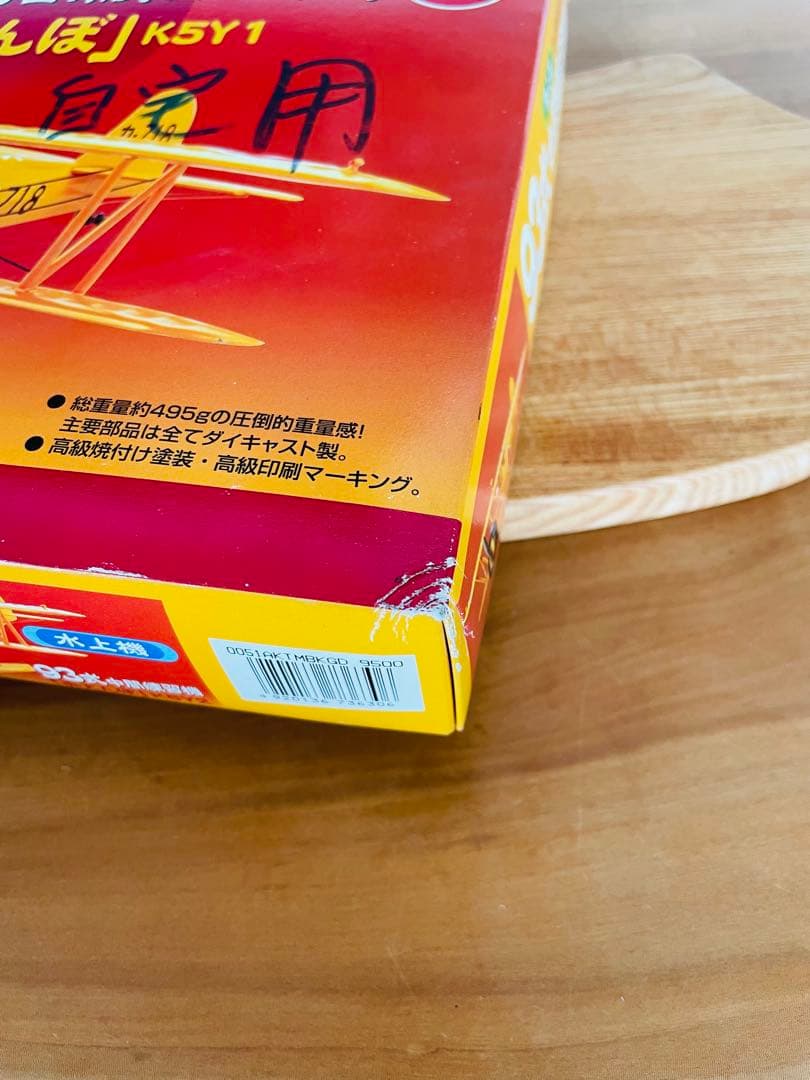 未組立品 マルシン1/48 93式中間練習機 赤とんぼ 霞ヶ浦海軍航空隊