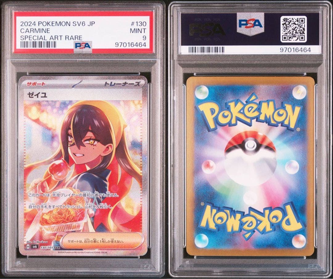 ポケモンカード ゼイユ SAR【PSA9】 - メルカリ