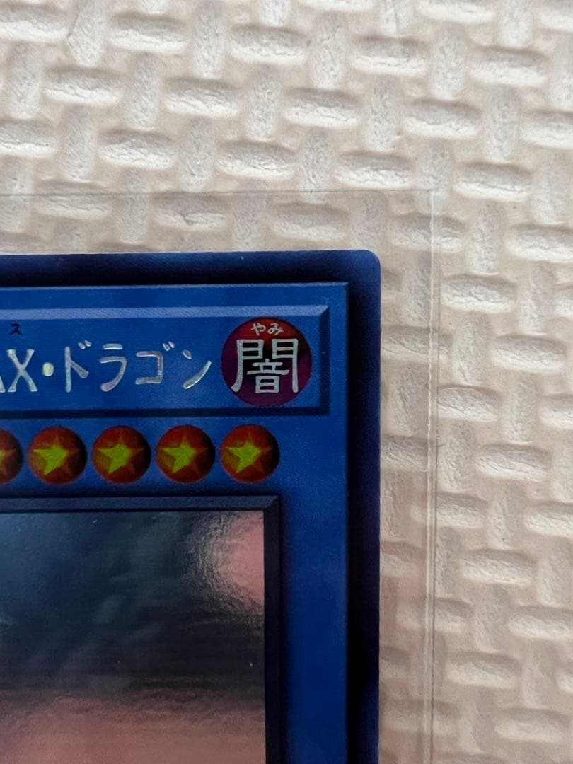 遊戯王 ブルーアイズ・カオス・ＭＡＸ・ドラゴン アジア版 ホログラフィック