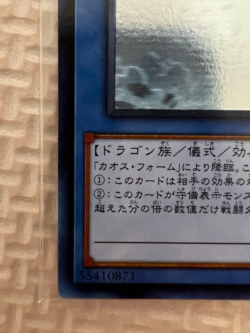 遊戯王 ブルーアイズ・カオス・ＭＡＸ・ドラゴン アジア版 ホログラフィック