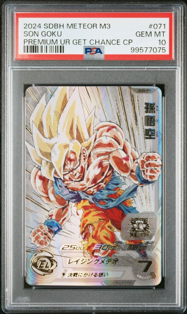 PSA10】連番 孫悟空 UGM4-067 MM3-071 - メルカリ