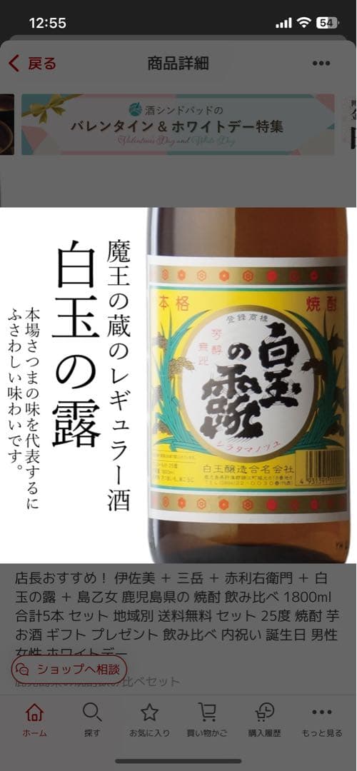 伊佐美・島乙女 焼酎 5本セット