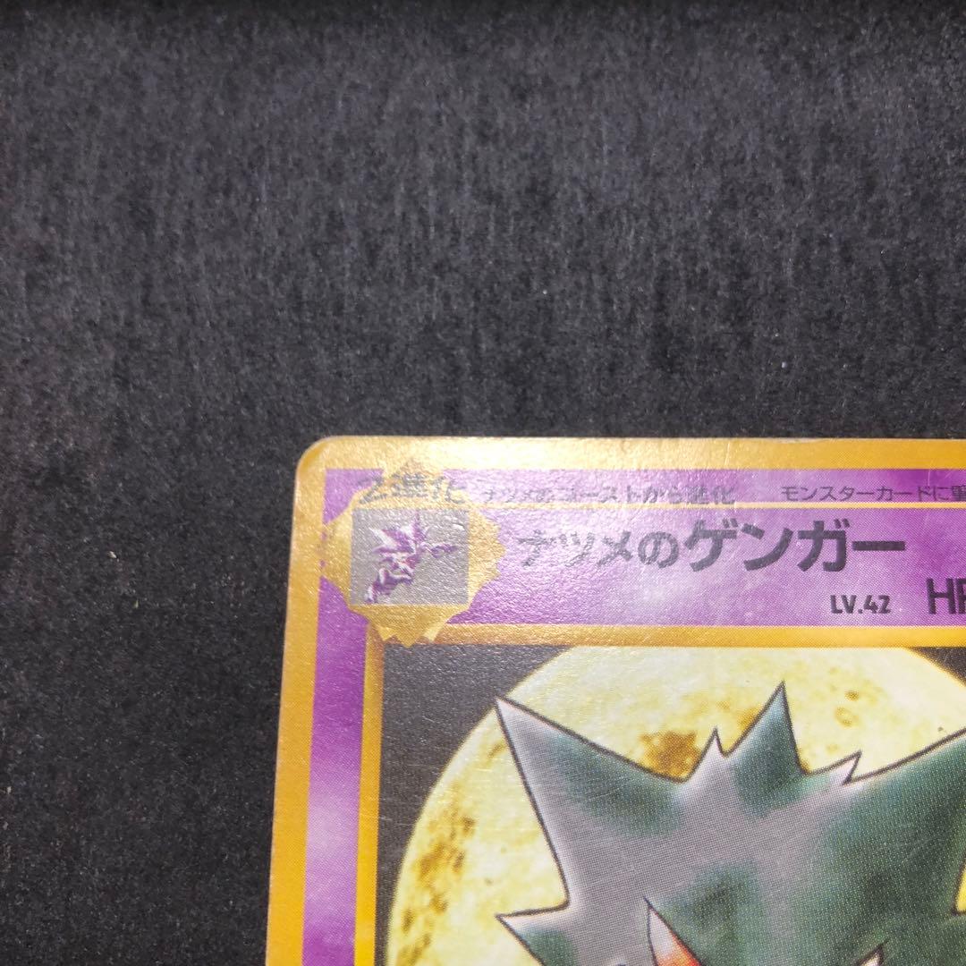 ポケモンカード ナツメのゲンガー 旧裏 プロモ 即購入あり - メルカリ
