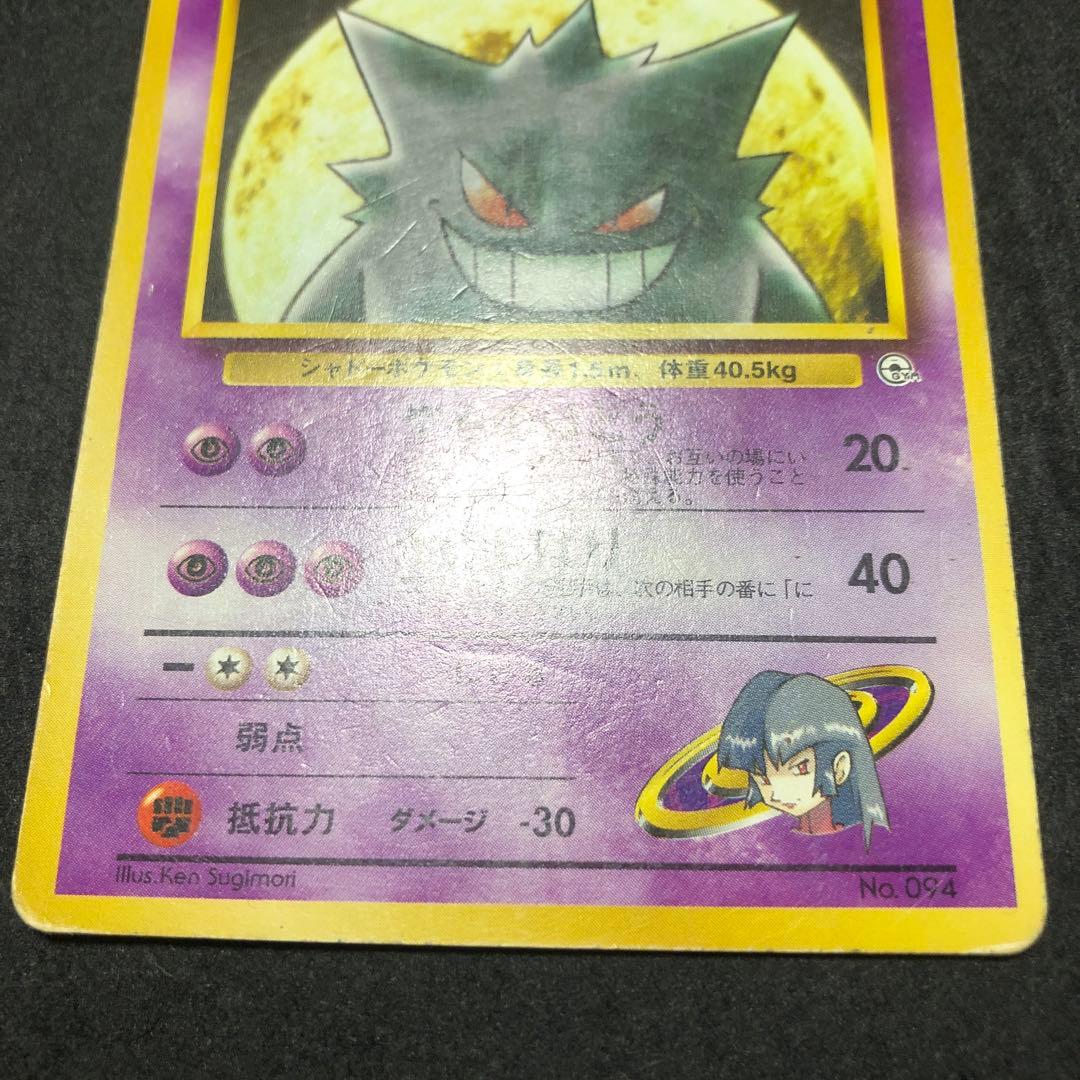 ポケモンカード ナツメのゲンガー 旧裏 プロモ 即購入あり - メルカリ
