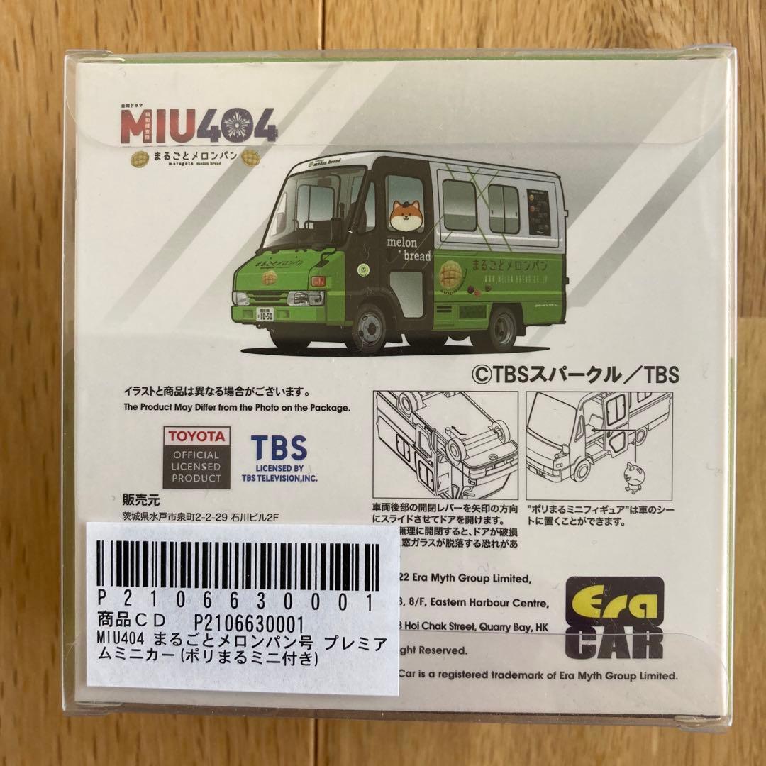 MIU404 ポリまるグッズ12点　まるごとメロンパン号など