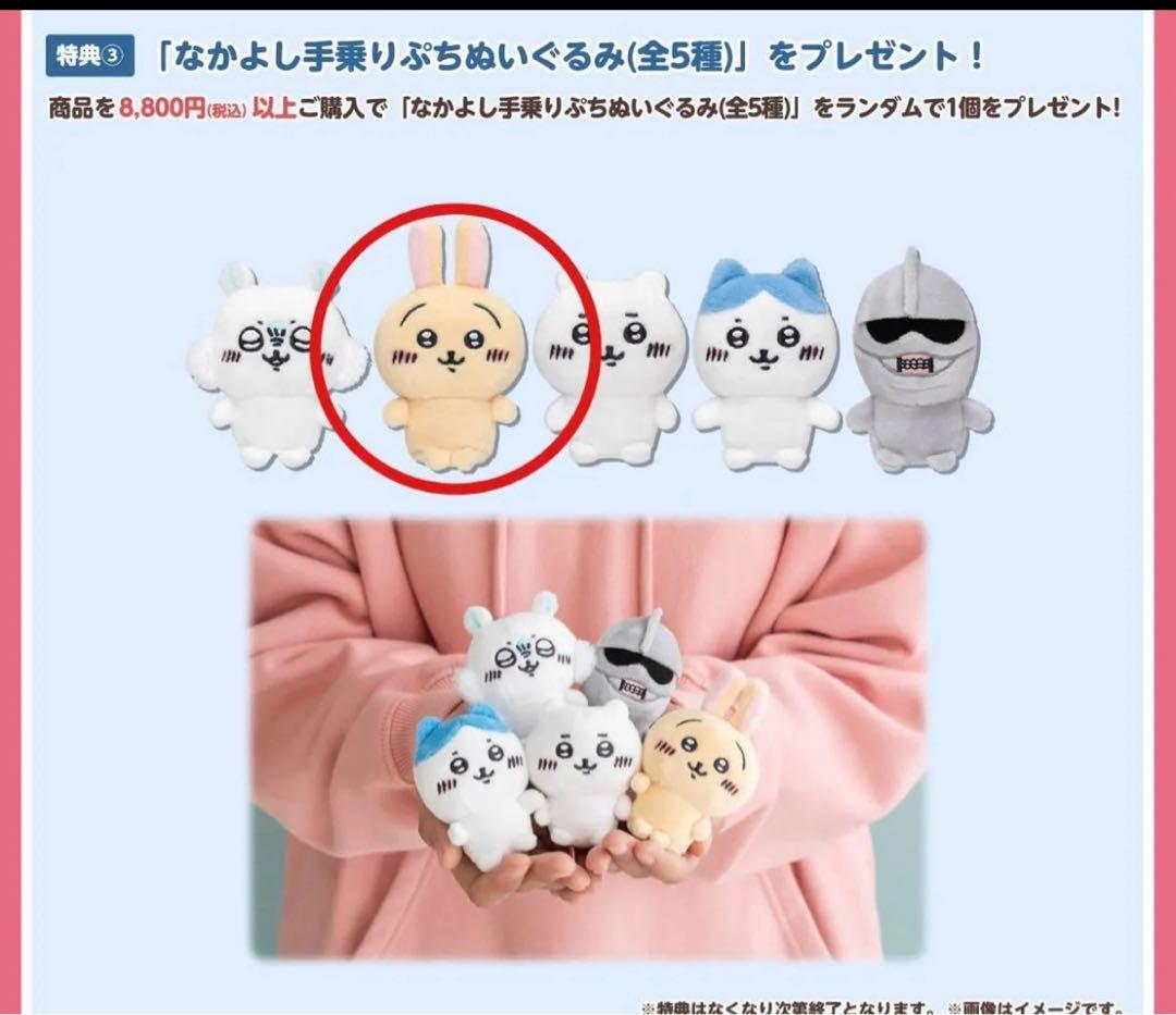 ちいかわ　うさぎ　サンリオ　缶バッジ　コラボ　ポムポムプリン　マスコット