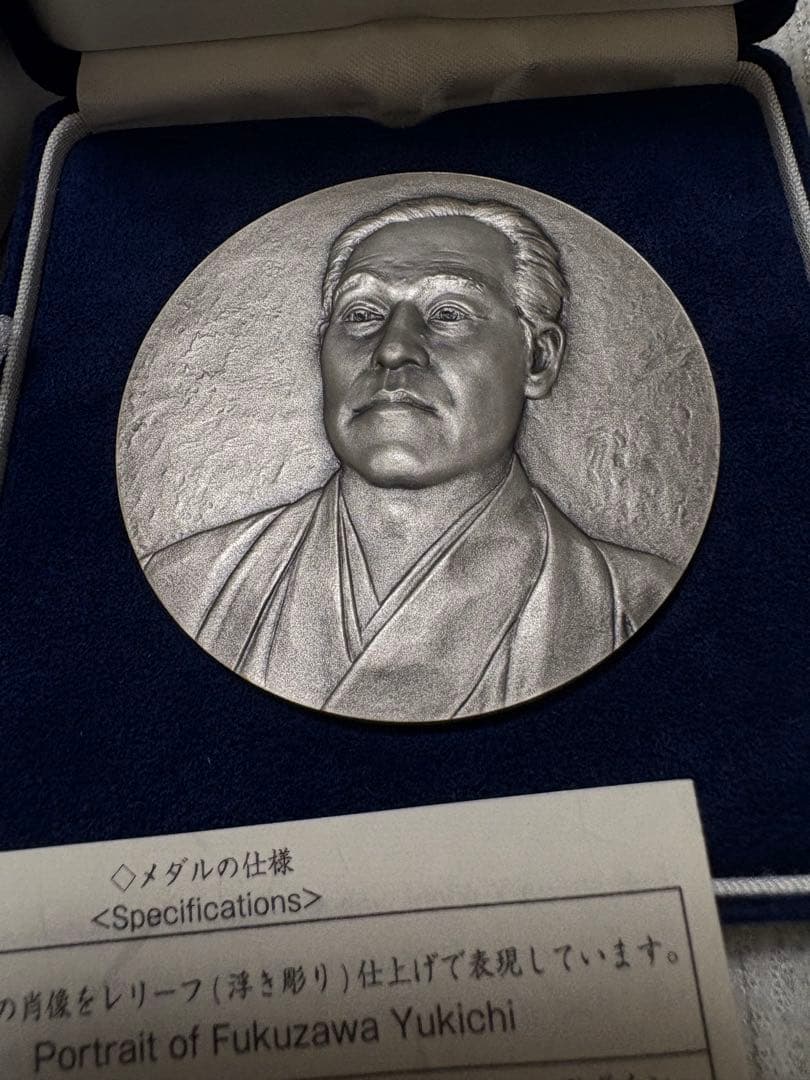 福沢諭吉 純銀メダル 福澤諭吉 肖像メダル 純銀 造幣局 約160g - メルカリ