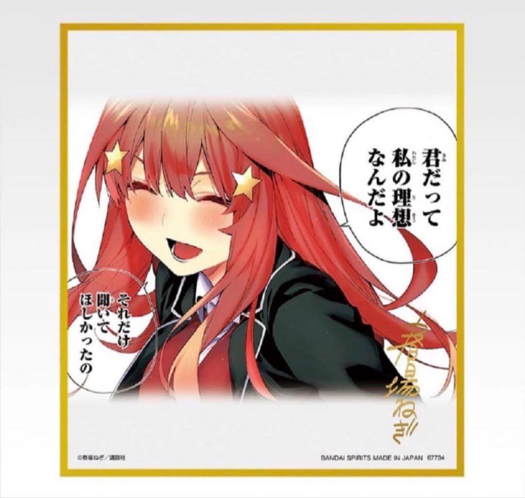 五等分の花嫁 一番くじ クリア色紙 ラストワン 五月 - メルカリ