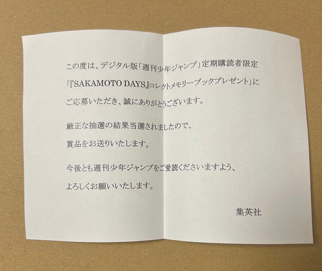 サカモトデイズ メモリーブック 朝倉シン 坂本太郎 定期購読者限定 当選 シン