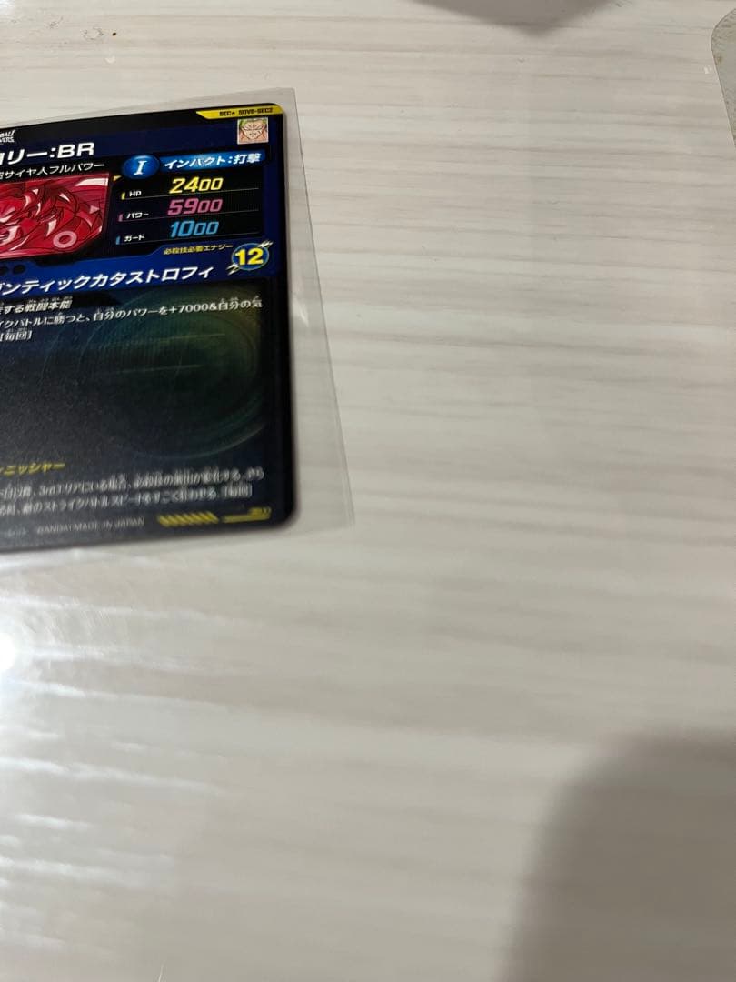 ドラゴンボールスーパーダイバーズ SDV8-SEC2 ブロリー BR パラレル