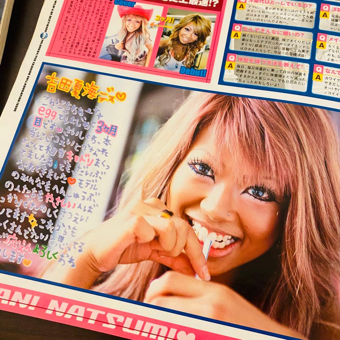 ギャル雑誌 egg 2003年10月 vol.84 - メルカリ