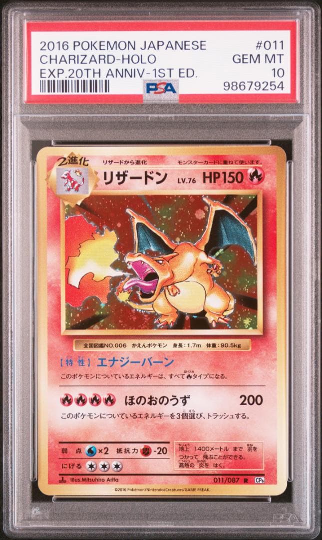 ポケモンカードゲーム [PSA 10] Charizard CP6 Pokemon Card 011