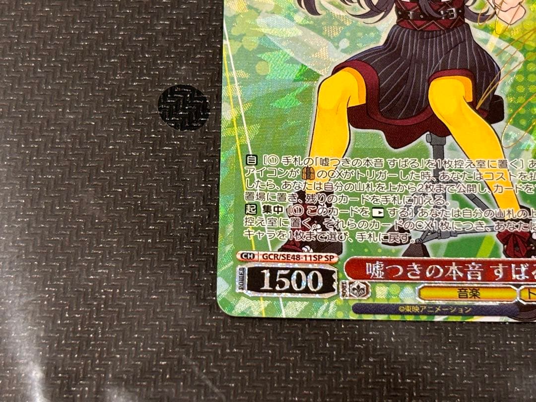 嘘つきの本音 すばる SP ガールズバンドクライ ヴァイスシュヴァルツ