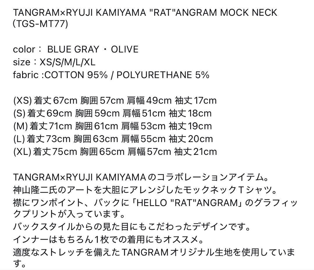 TANGRAM&RYUJI KAMIYAMA モックネック