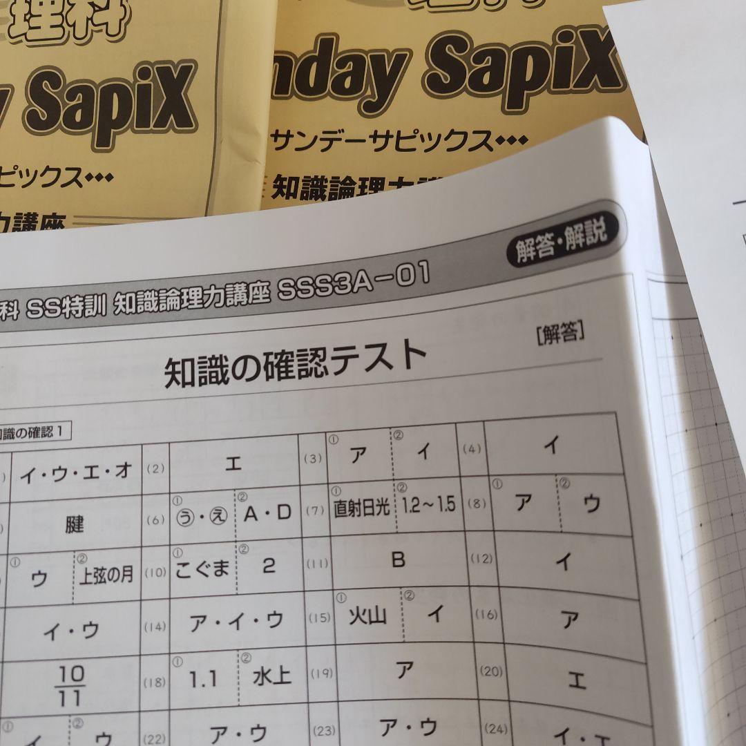 6年理科 2025年度版 SAPIX 知識理論講座 - メルカリ