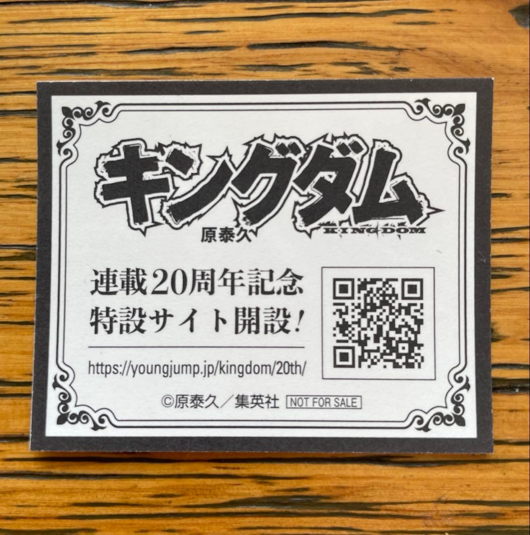 キングダム78巻特典 連載20周年 ステッカー - メルカリ