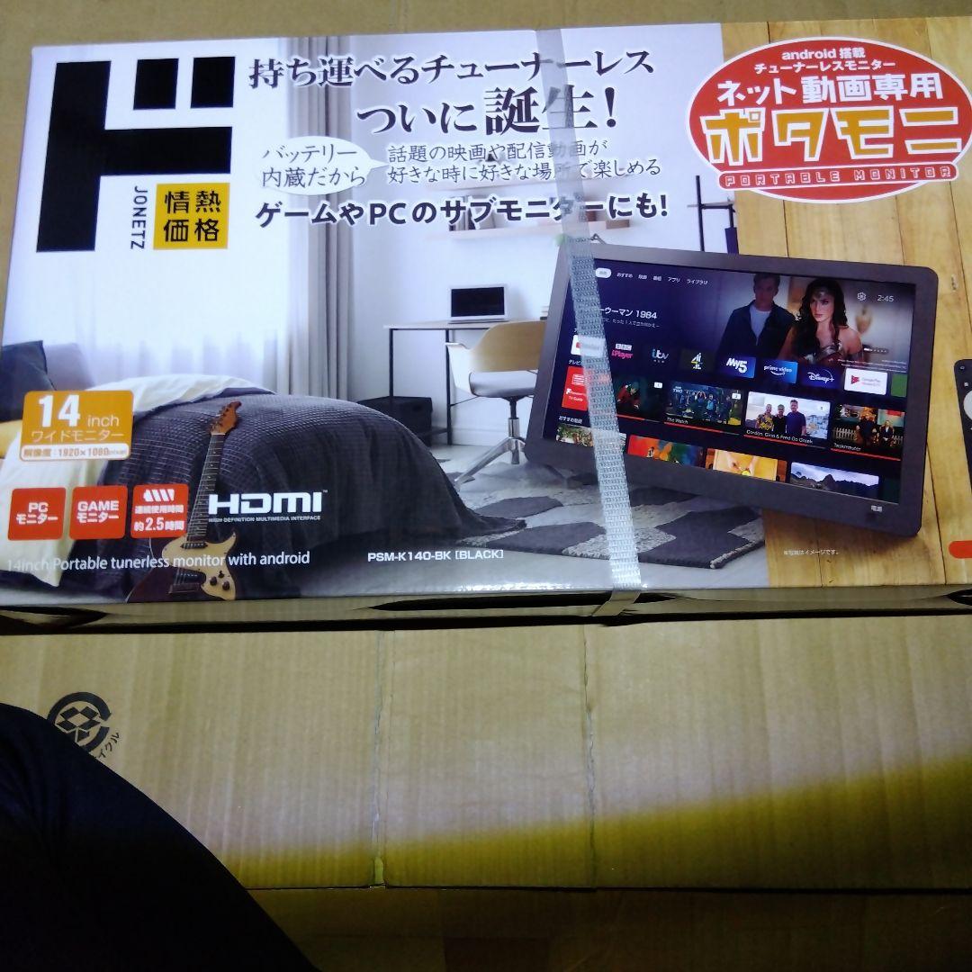 14インチ ポータブル チューナーレスモニター PSM-K140-BK - メルカリ