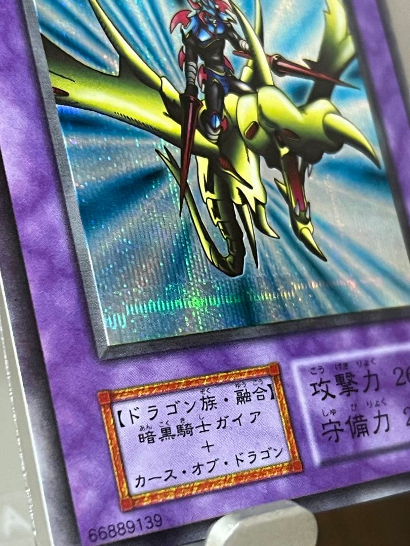 遊戯王 竜騎士ガイア 初期