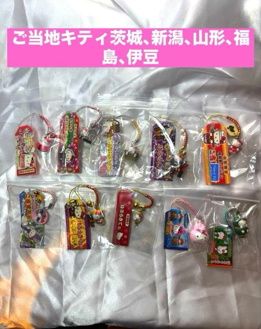 ハローキティ ご当地キティ ストラップ キーホルダー 126個セット限定価格