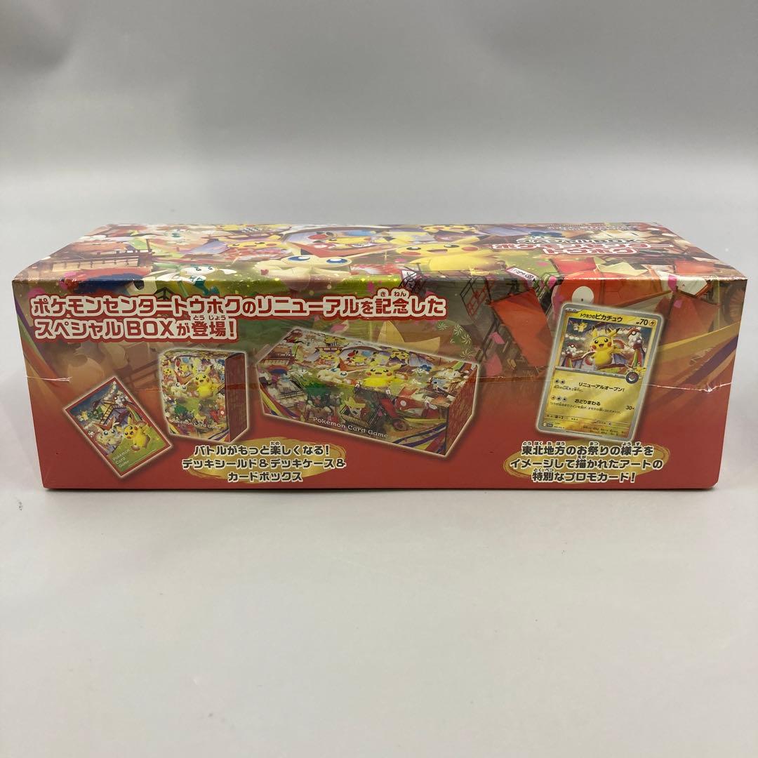 ☆未開封 ポケモンセンター スペシャルBOX トウホク シュリンク付き