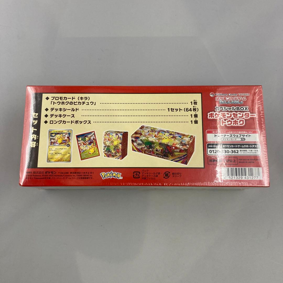 ☆未開封 ポケモンセンター スペシャルBOX トウホク シュリンク付き