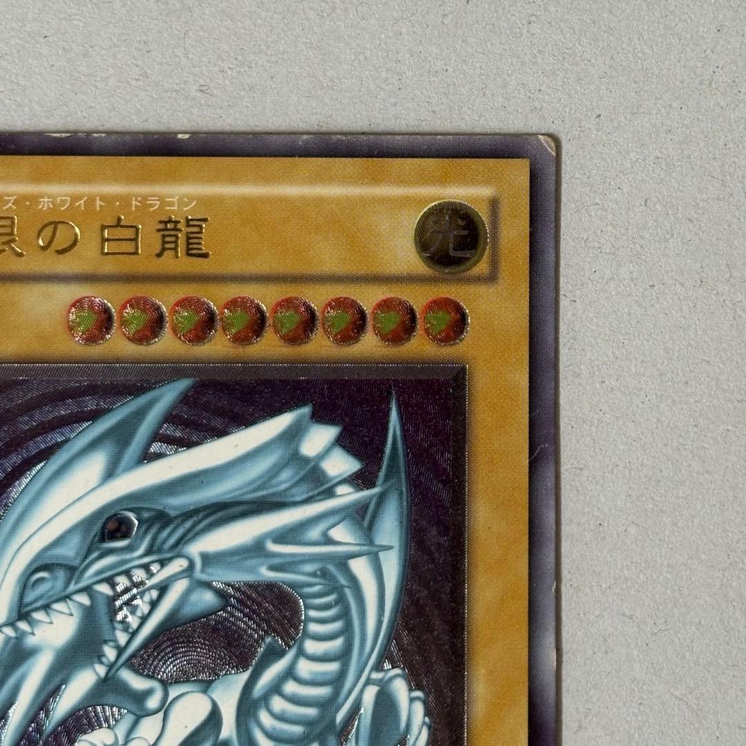 青眼の白龍　アルティメットレア　レリーフ　2期