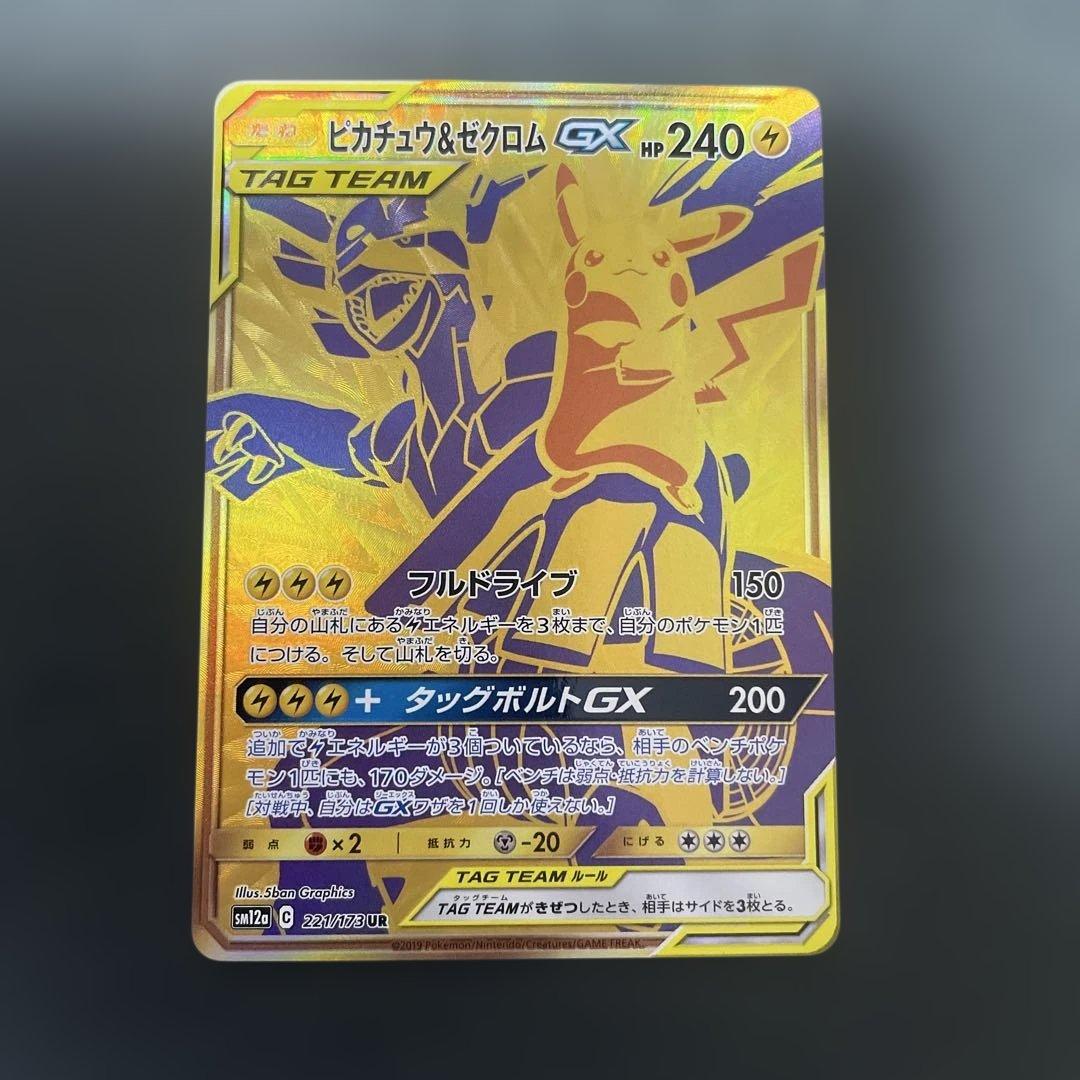 No.495 ピカチュウ＆ゼクロムGX UR ピカチュウ＆ゼクロムGX【UR】{221/173}